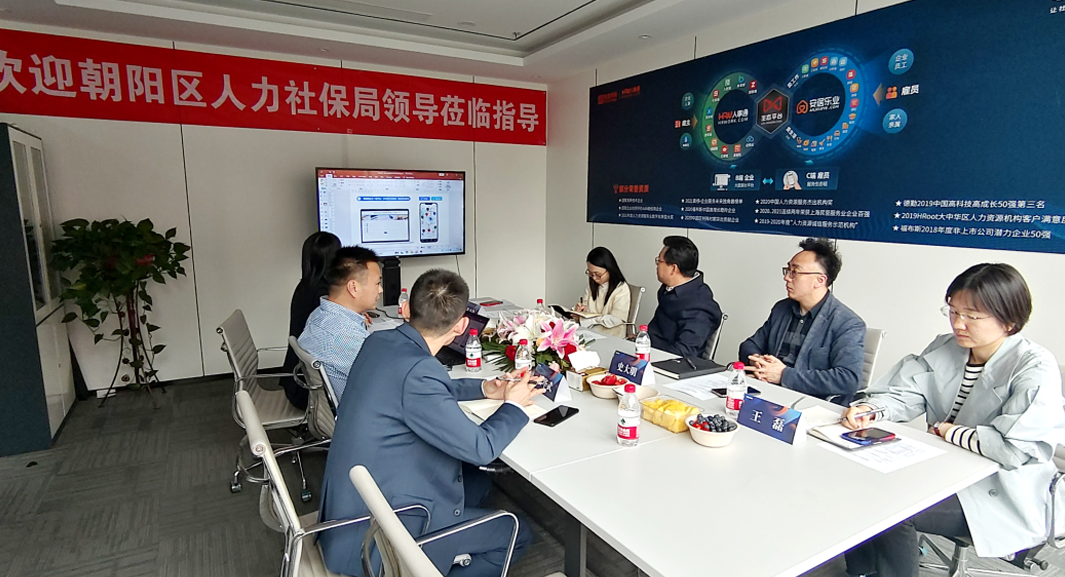 北京市朝阳区人社局领导一行莅临壹定发官网集团北京公司走访调研