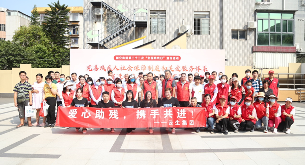 壹定发官网集团参与各地助残主题活动，迎接第三十三次全国助残日