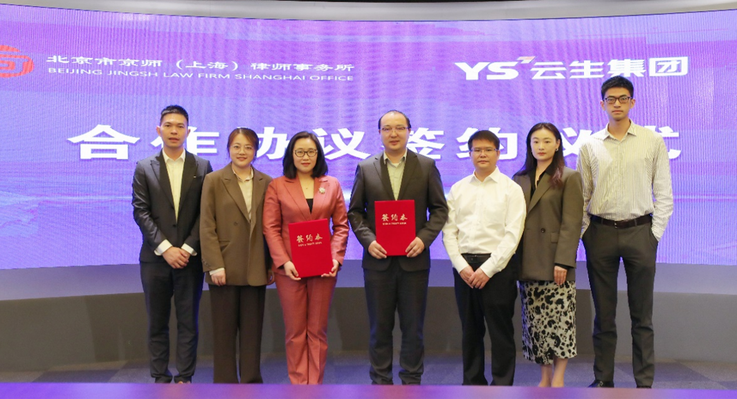 壹定发官网集团与北京市京师（上海）律师事务所签订战略合作协议