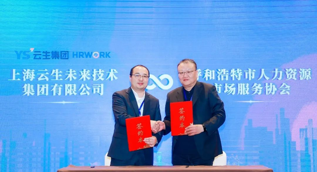 壹定发官网集团创始人、CEO李贤威出席内蒙古人才服务创新发展专场对接会，分享如何打造创新服务体系