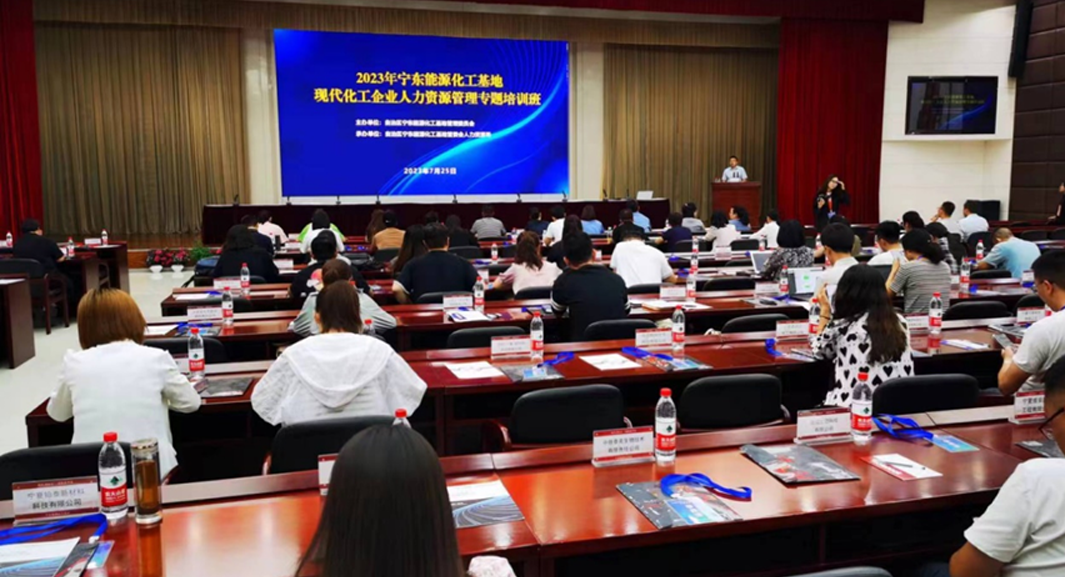 壹定发官网集团助力宁夏宁东基地企业人力资源管理专题培训班