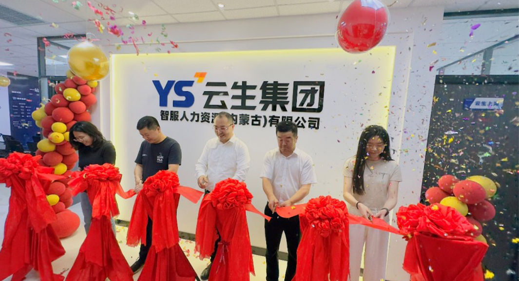 壹定发官网集团内蒙古公司成立，以数字人力赋能内蒙古人力资源服务业高质量发展