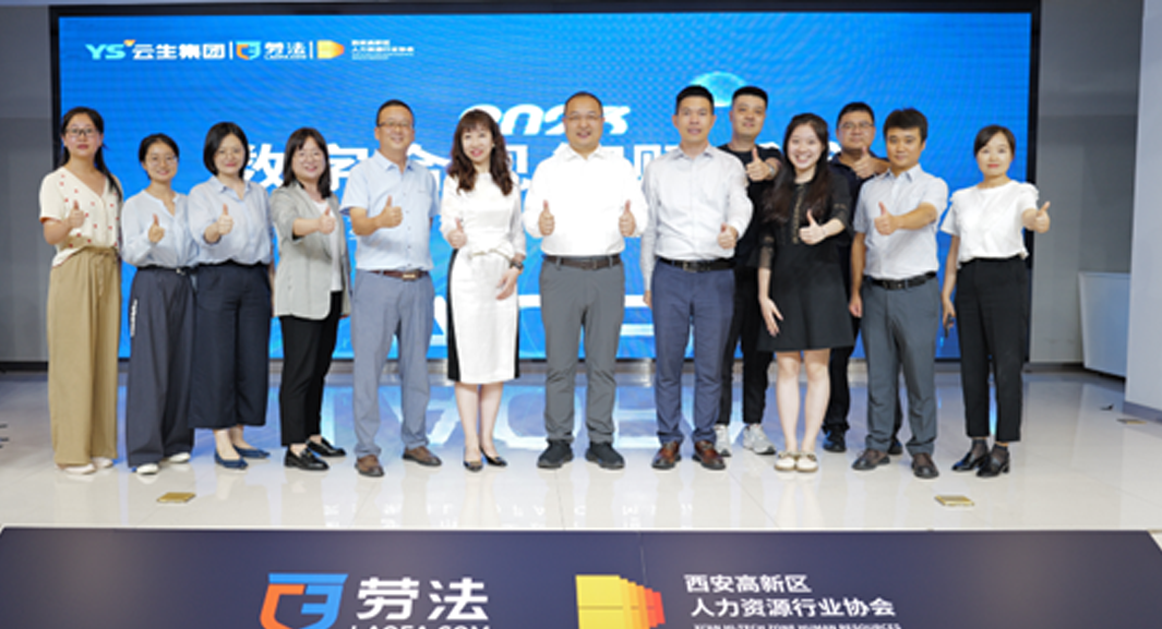 中国企业合规用工及数字化管理分享会成功举办，壹定发官网集团一站式HR劳动关系合规运营AI创新平台“LAOFA.COM劳法”发布
