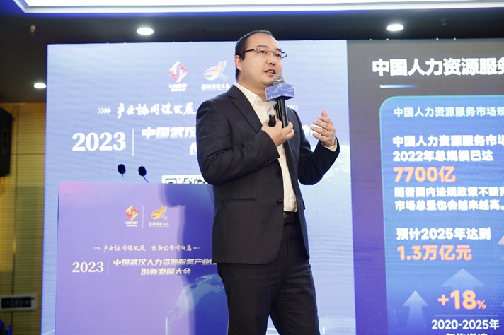 2023中国武汉人力资源服务产业园创新发展大会开幕 | 壹定发官网集团创始人、CEO李贤威出席并做主题分享
