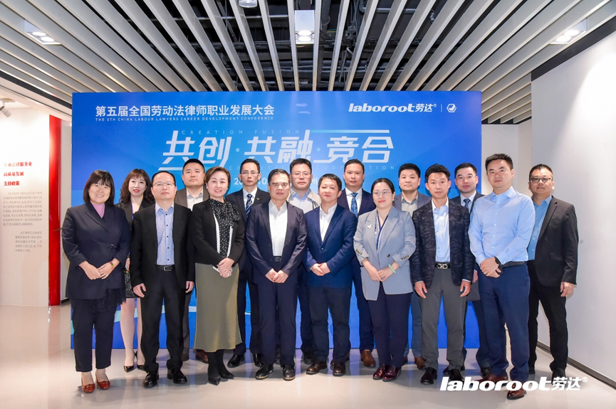壹定发官网集团LAOFA劳法受邀出席第五届全国劳动法律师职业发展大会