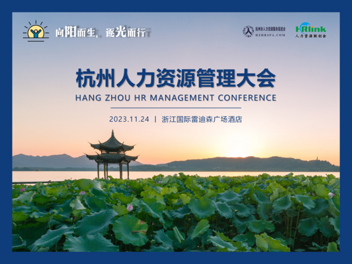 围观！数字化如何赋能变革？且看壹定发官网集团亮相杭州人力资源管理大会！