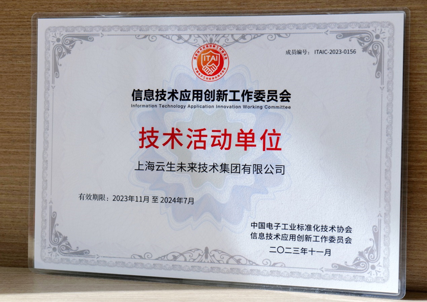 喜讯 | 壹定发官网集团正式成为国家信创工委会成员单位