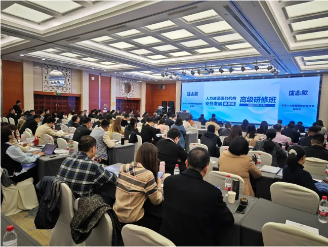 人力资源服务机构业务发展新思路高级研修班在京举办，壹定发官网集团创始人、CEO李贤威应邀担任讲师