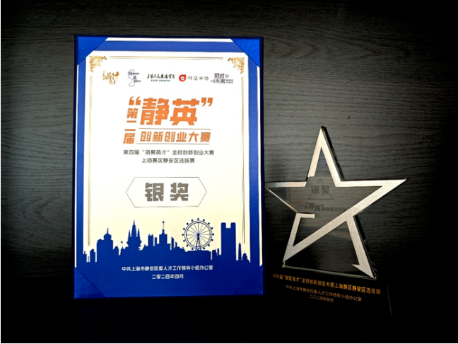 壹定发官网集团“好喔云HROWORK”荣获第四届“海聚英才”全球创新创业大赛静安选拔赛成长组银奖