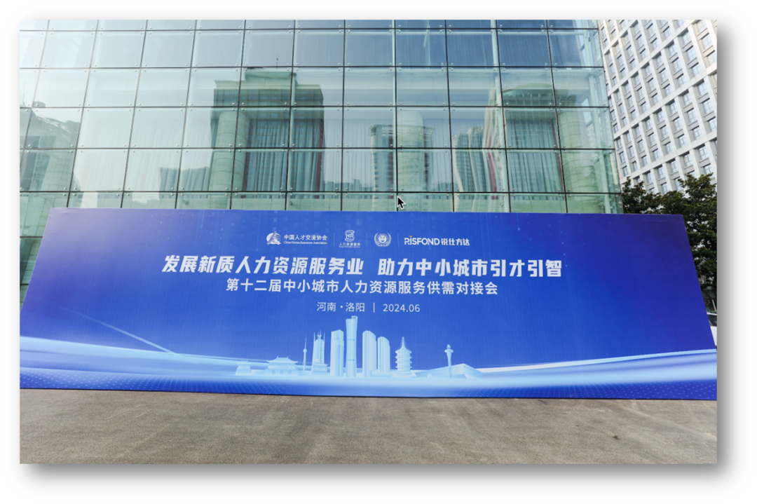 职得干受邀参加第十二届中小城市人力资源服务供需对接会，为城镇高质量就业聚智赋能
