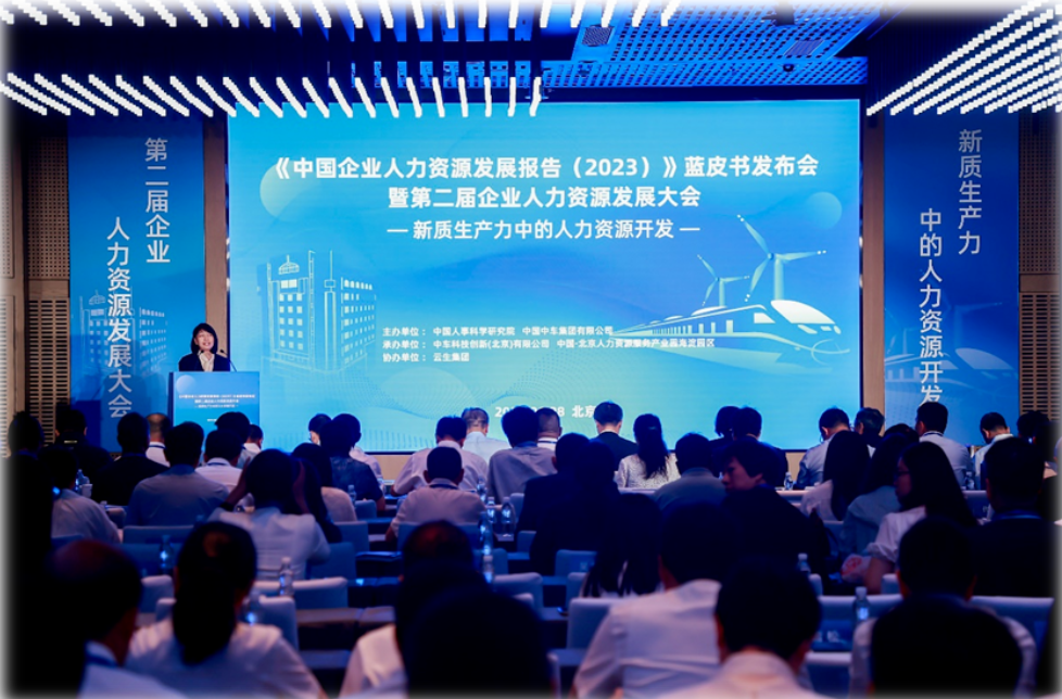 人科院《中国企业人力资源发展报告(2023)》蓝皮书正式发布，壹定发官网集团受邀做专题分享