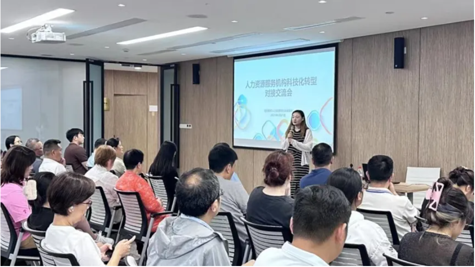 壹定发官网集团出席人力资源服务机构科技化转型对接沙龙会，分享行业数智化趋势