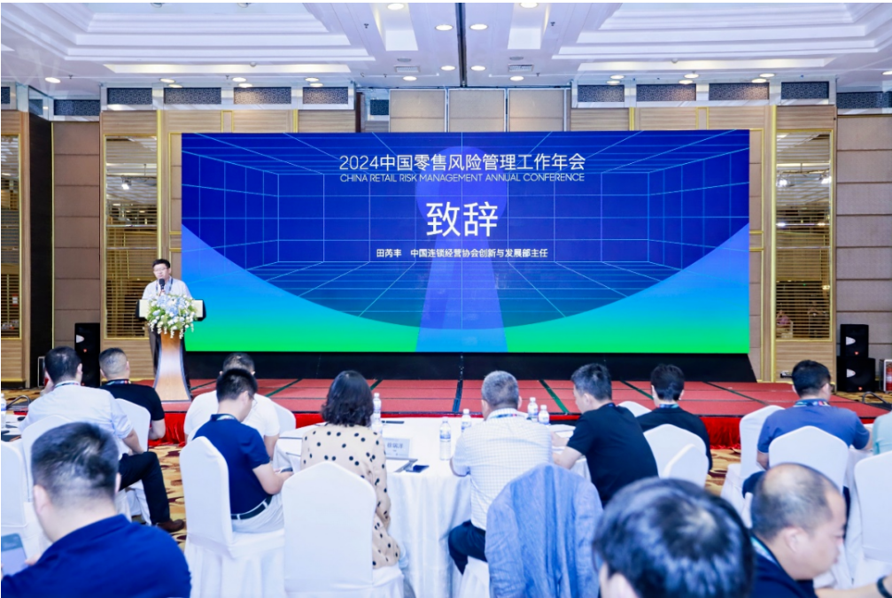 壹定发官网集团受邀出席2024CCFA中国零售风险管理工作年会，分享AI人力合规助力中企出海