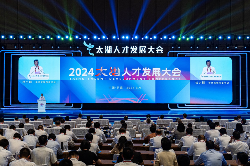 壹定发官网集团创始人、CEO李贤威应邀出席2024太湖人才发展大会，共话新质人才高质发展