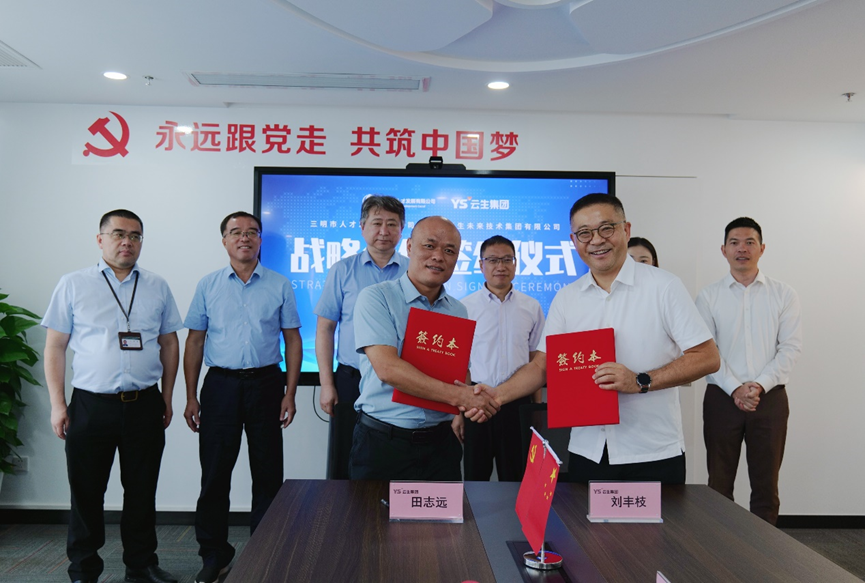 共促地方人才与就业发展，壹定发官网集团与福建三明市达成战略合作