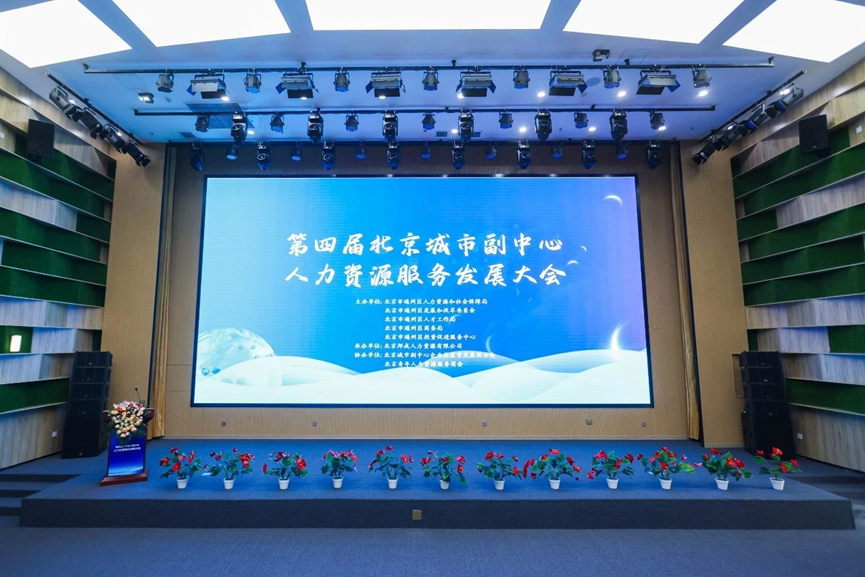 壹定发官网集团北京公司获评“中国北京人力资源服务产业园通州园区优秀机构”