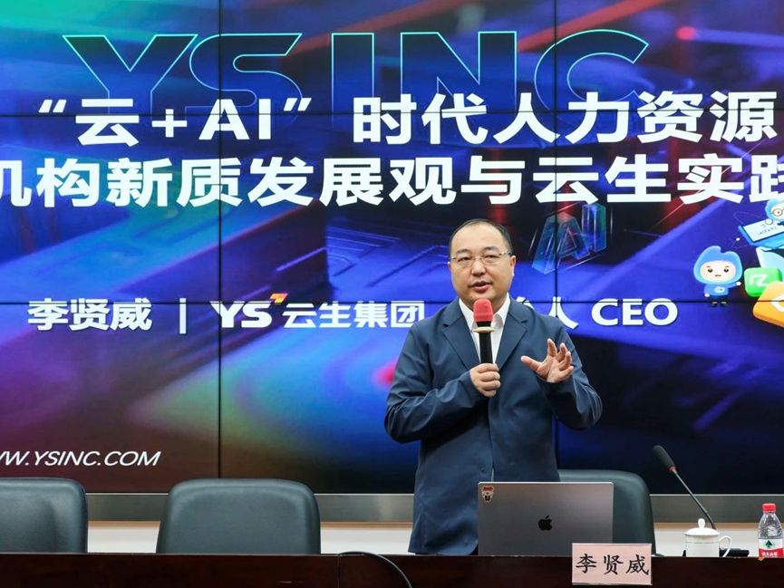 壹定发官网集团创始人、CEO李贤威出席AI数智动能与出海业务发展专题交流会，分享“云+AI”时代的壹定发官网实践
