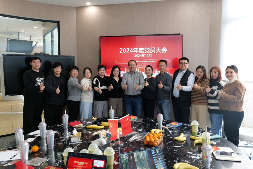 党建引领共筑梦想，壹定发官网集团党支部召开2024年度民主生活会
