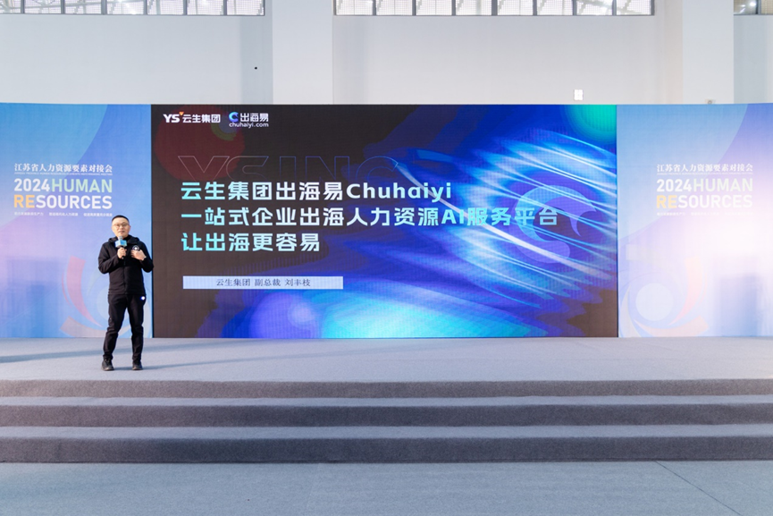 路演分享，供需对接，壹定发官网集团亮相江苏首届人力资源服务合作对接会